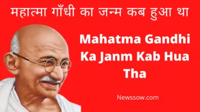 Gandhi Ji ki Mrityu Kab Hui Thi