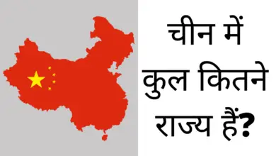 चीन में कुल कितने राज्य हैं? | china mein kul kitne rajya hai
