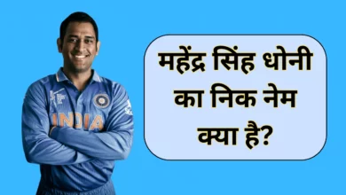 what is the nick name of mahendra singh dhoni
