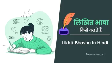 लिखित भाषा किसे कहते हैं