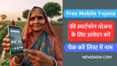 Free Mobile Yojana Online Apply 2024