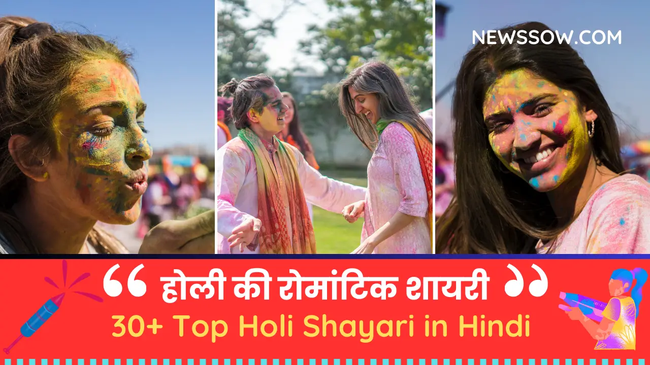 30+ होली की रोमांटिक शायरी । Top Holi Shayari in Hindi