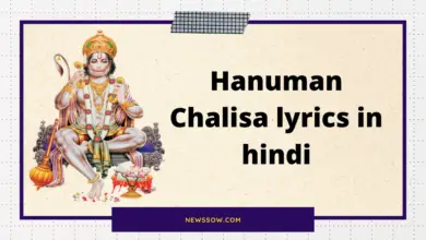 हिंदी में हनुमान चालीसा गीत || Newssow.com