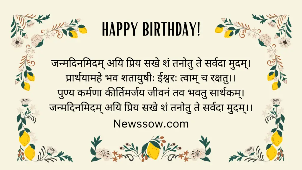 Birthday Wishes in Sanskrit || Newssow.com