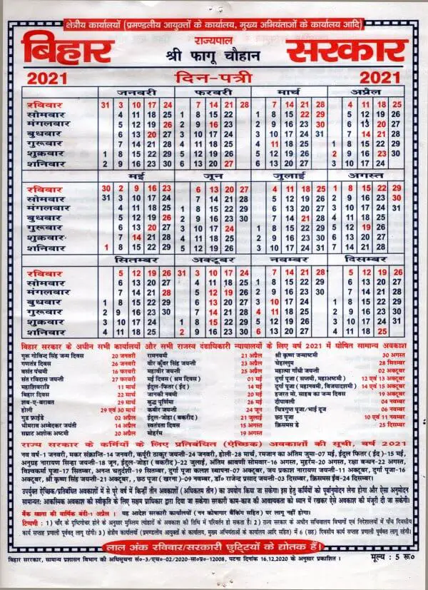 Bihar government calendar 2021 बिहार सरकार कैलेंडर 2021