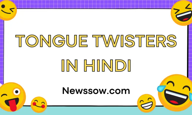 tongue twisters in hindi || newssow.com
