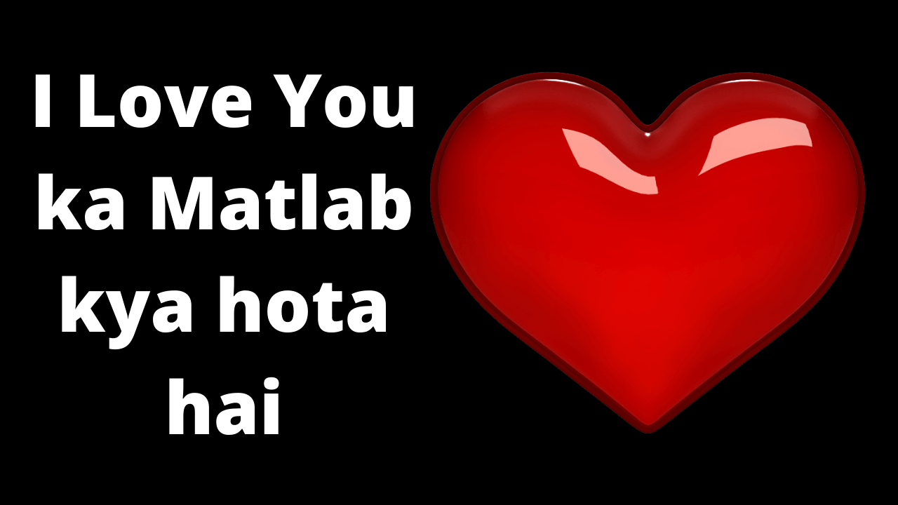 I Love You ka matalab kya hota hai hindi mai I Love You ka matalab kya hota hai hindi mai