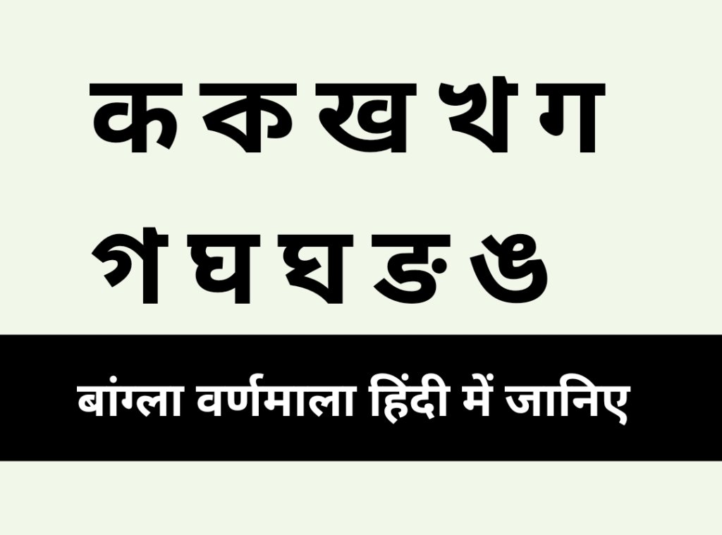 hindi alphabet with bengali