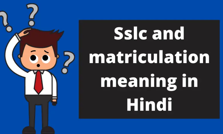 Sslc and matriculation meaning in hindi