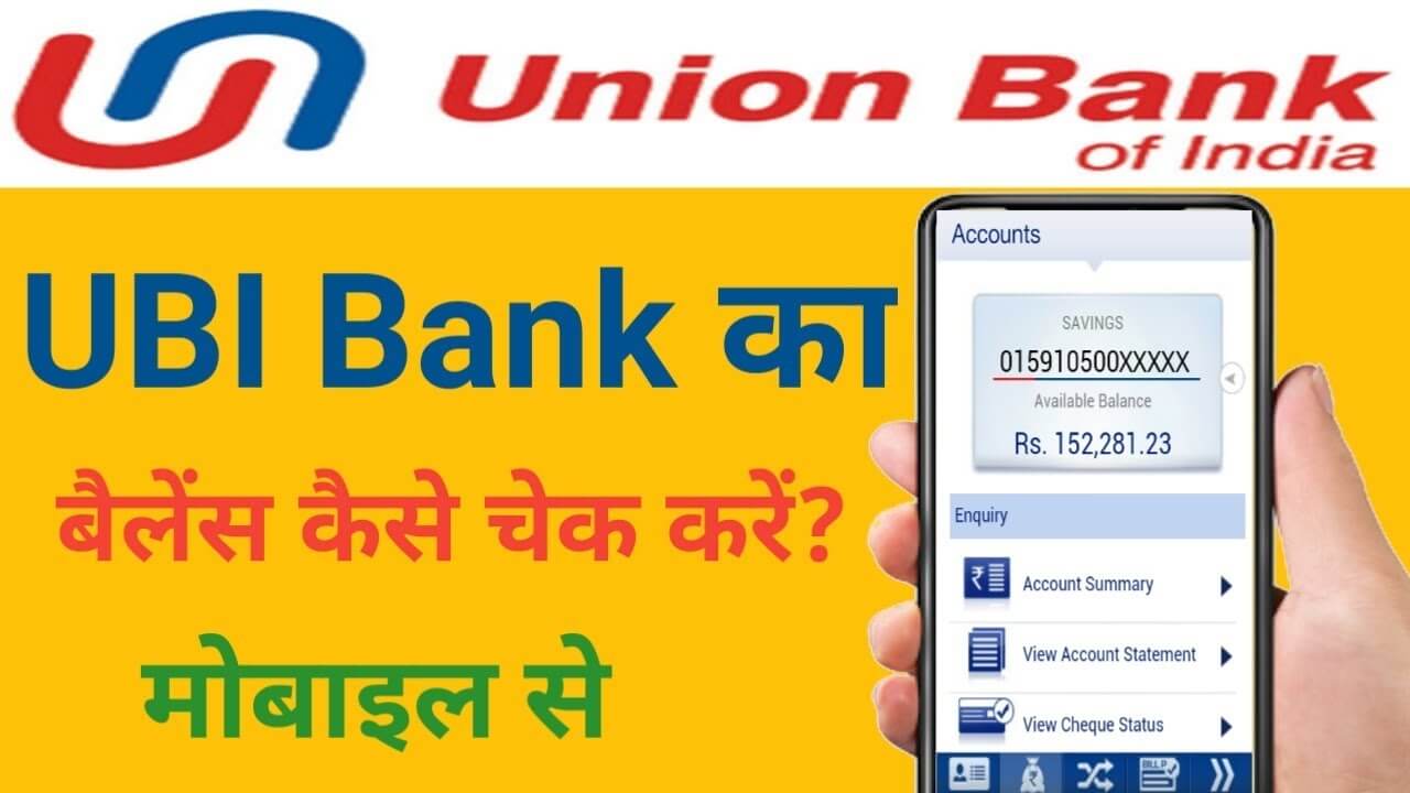 union Bank ka balance kaise check Karen