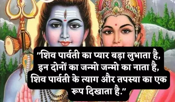 Relationship shiv parvati love quotes in hindi