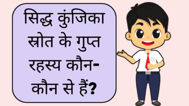 siddha kunjika stotram benefits in hindi