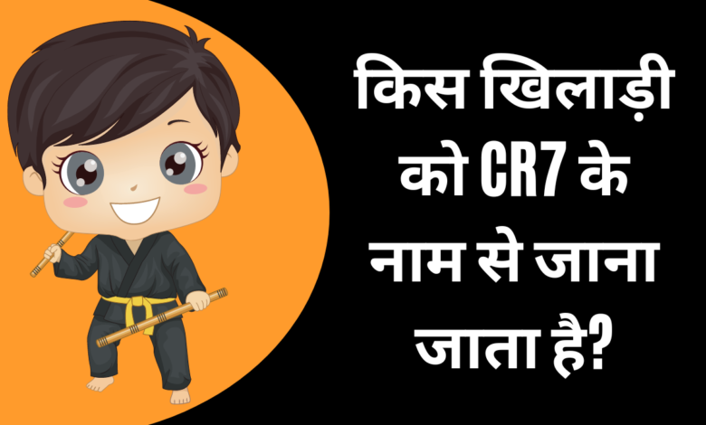 Kis Khiladi Ko Cr7 Ke Naam Se Jana Jata Hai