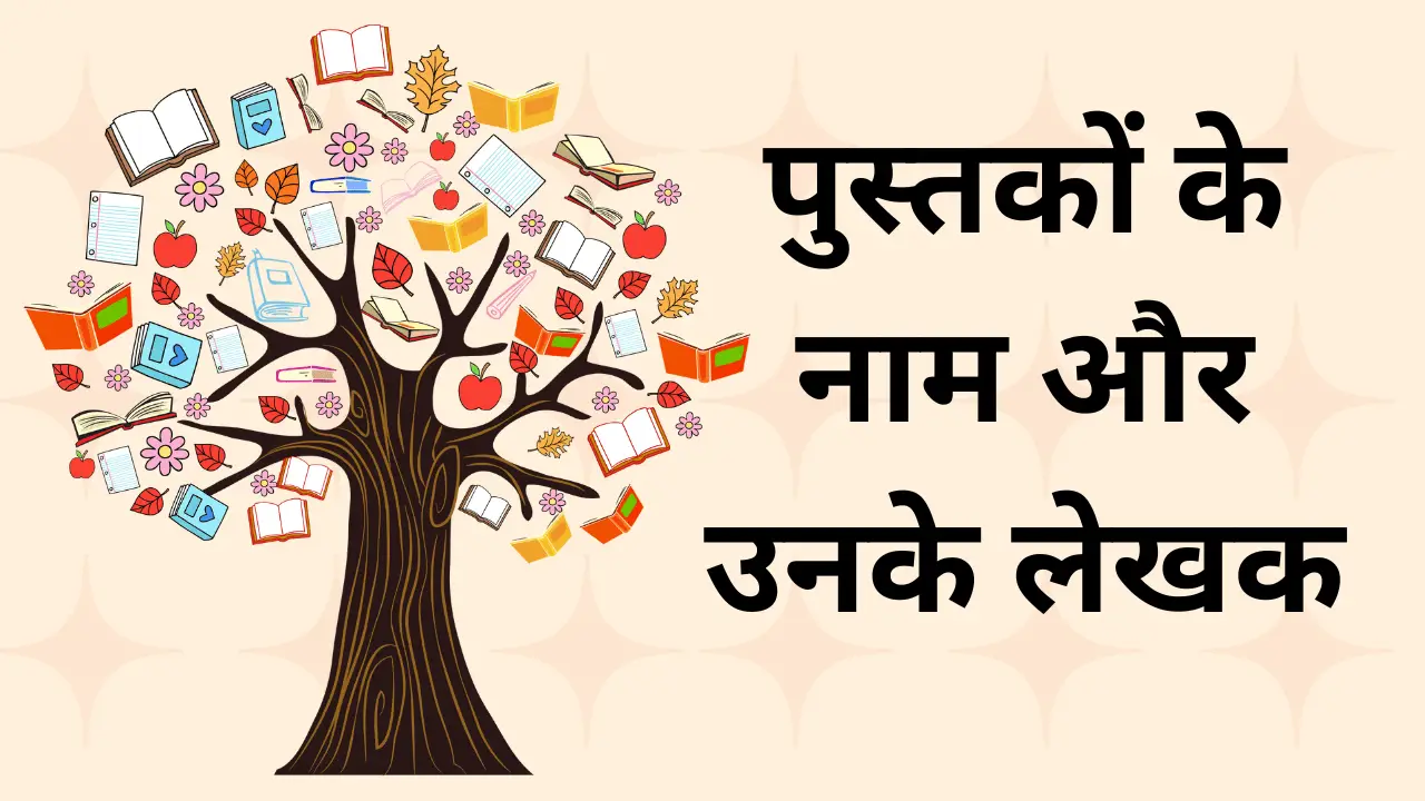 famous books and authors in hindi