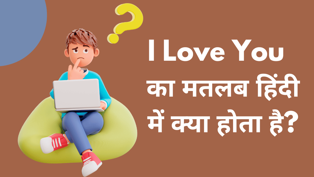 i love you meaning in Hindi