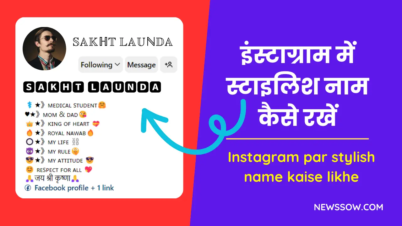 Instagram Par Stylish Name Kaise Likhe