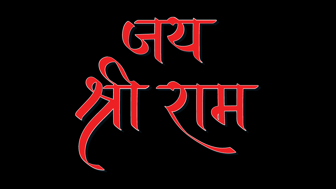 Jai Shree Ram 🚩 1000 Times Copy and Paste Jai Shree Ram 🚩 1000 Times Copy and Paste