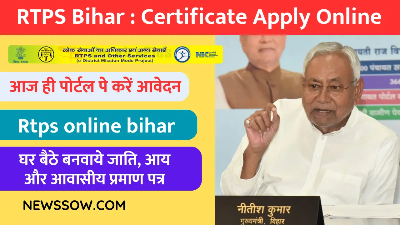 RTPS Bihar : Certificate Apply Online