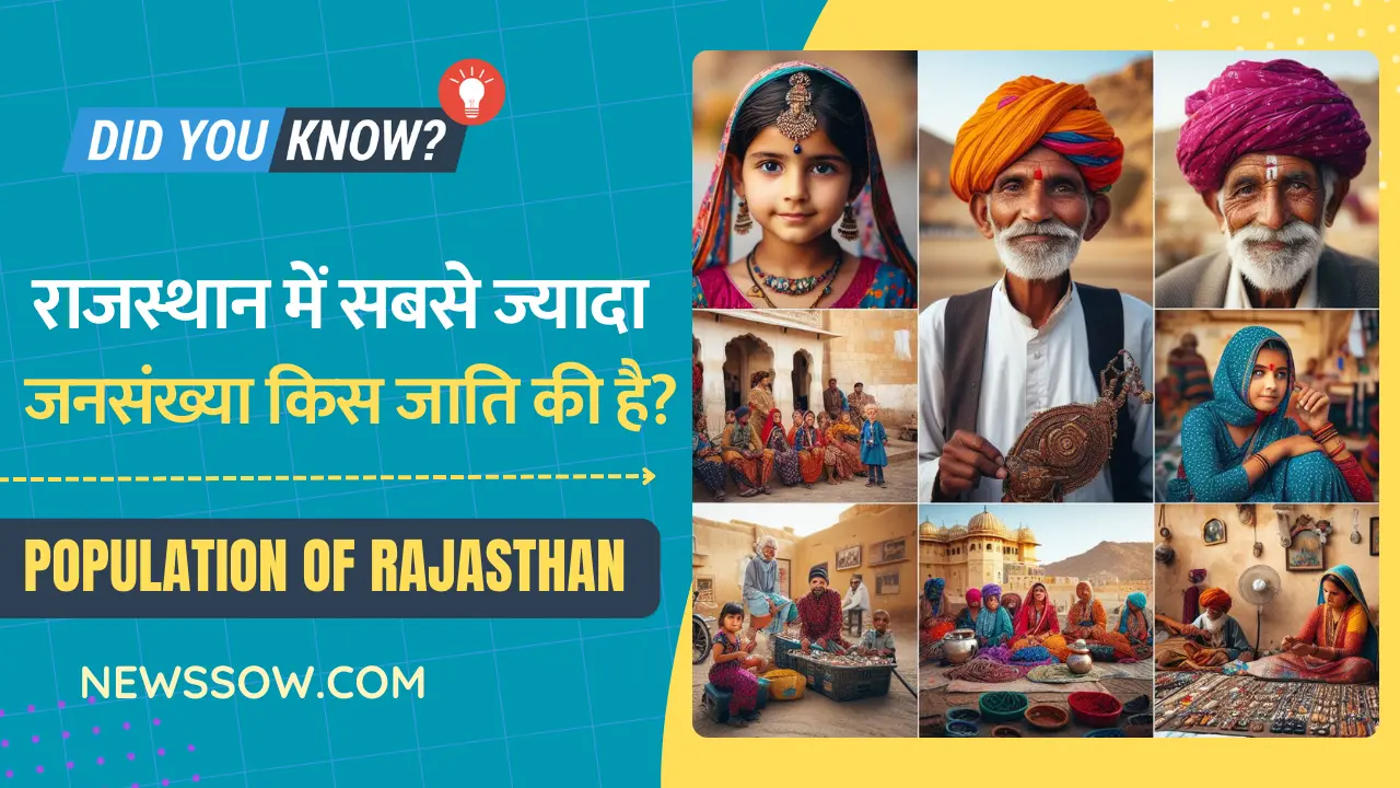 राजस्थान में सबसे ज्यादा जनसंख्या किस जाति की है