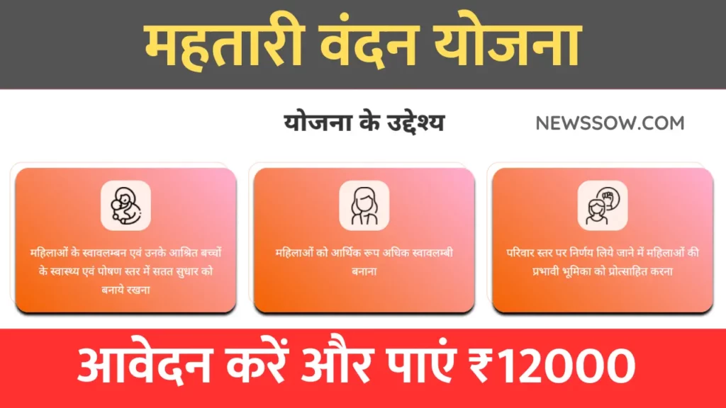 महतारी वंदन योजना