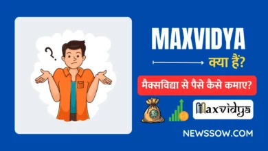 Maxvidya क्या हैं, Maxvidya से लाखो रुपये कैसे कमाए