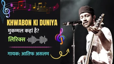 Khwabon Ki Duniya Mukammal Kahan Hai Lyrics