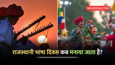 राजस्थानी भाषा दिवस कब मनाया जाता है?