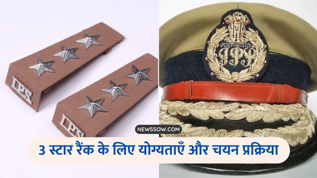 3 स्टार रैंक के लिए योग्यताएँ और चयन प्रक्रिया