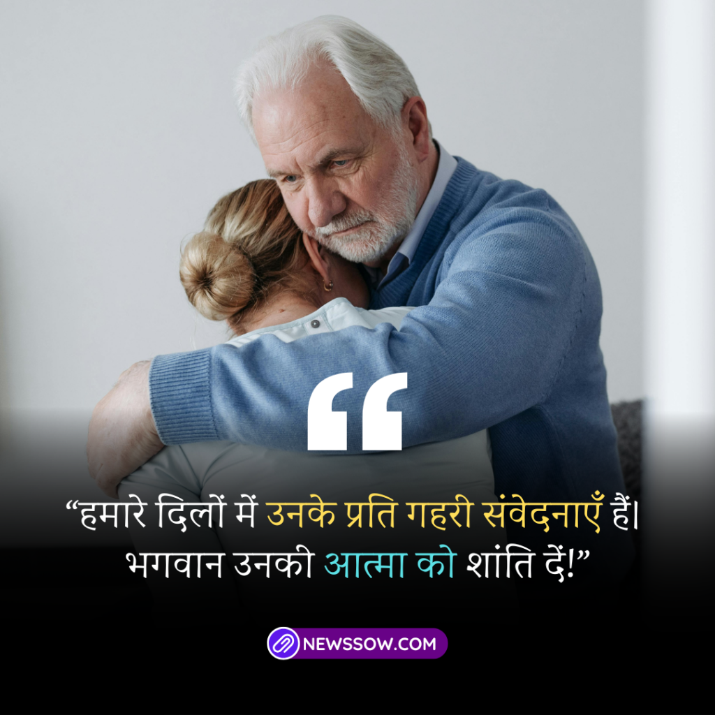 आकस्मिक निधन पर शोक संदेश