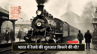 जानिए भारत में रेलवे की शुरुआत किसने की थी? : कब चली थी पहली रेलगाड़ी?