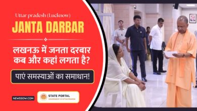 लखनऊ में जनता दरबार कब और कहां लगता है? जानें आपकी समस्याओं का समाधान!