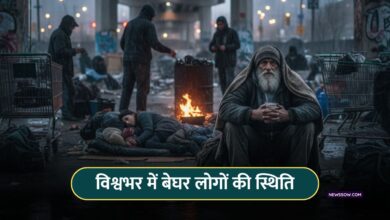 विश्वभर में बेघर लोगों की स्थिति : Countries With The Most Homeless People